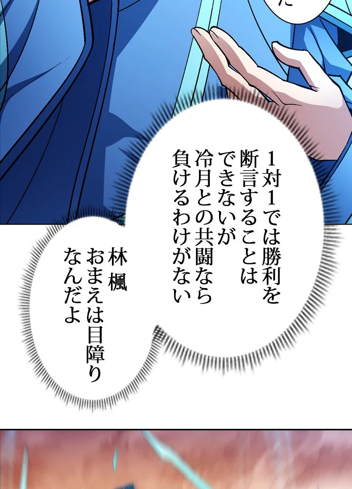 絶世の武魂 192話 - 51