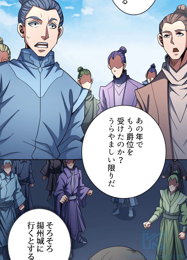 絶世の武魂 182話 - 31