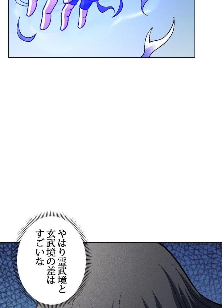 絶世の武魂 200話 - 81