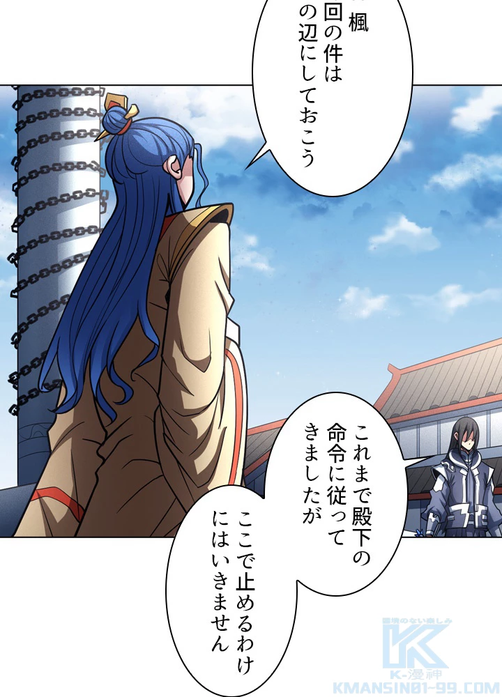 絶世の武魂 179話 - 25