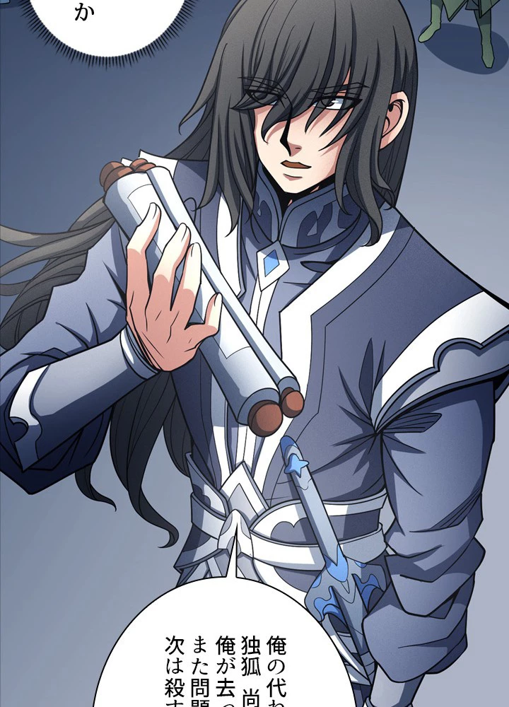 絶世の武魂 182話 - 32