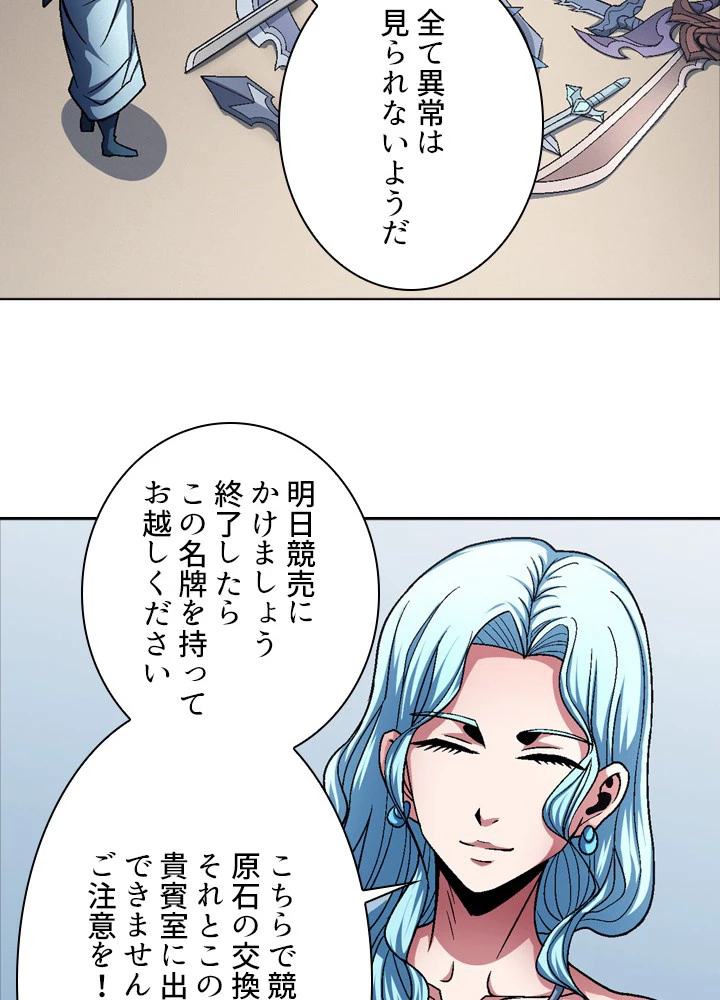 絶世の武魂 190話 - 50