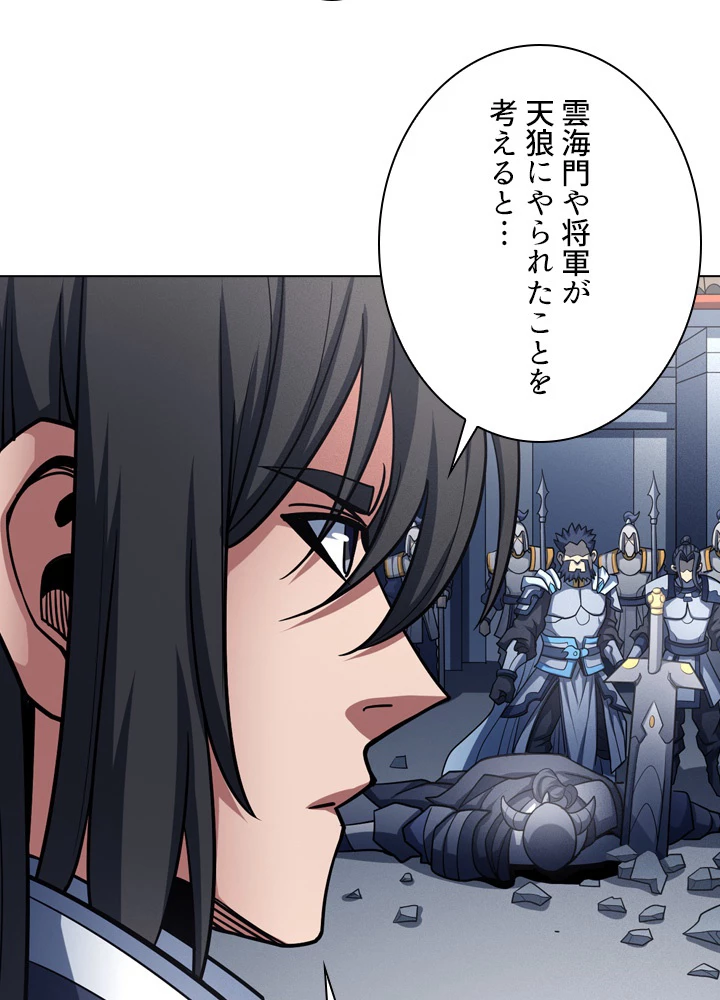 絶世の武魂 179話 - 26