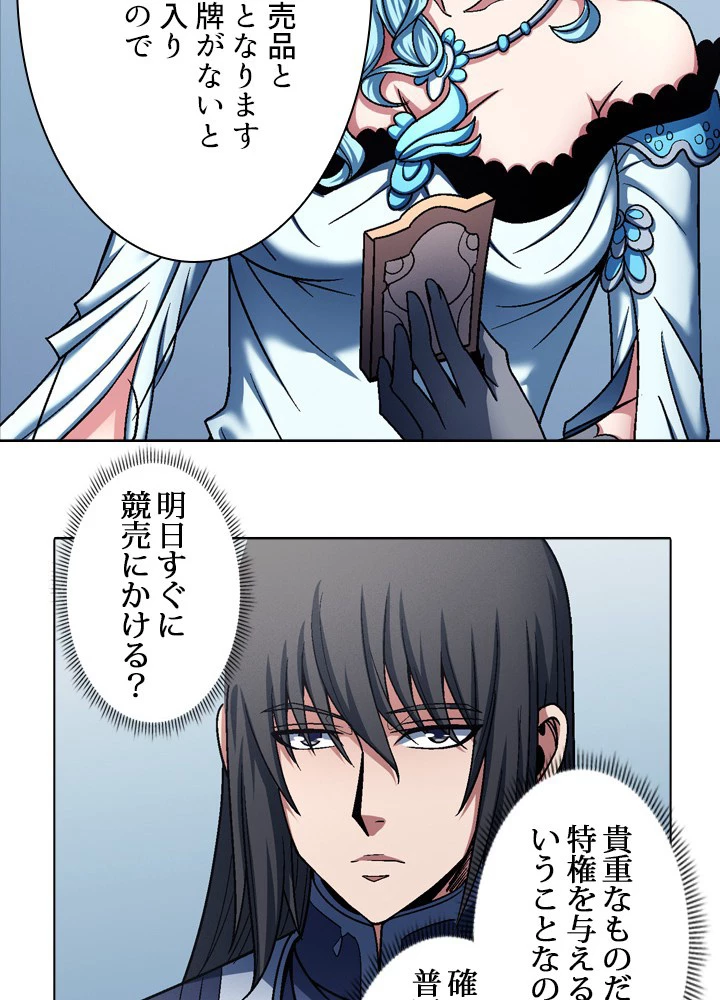 絶世の武魂 190話 - 51