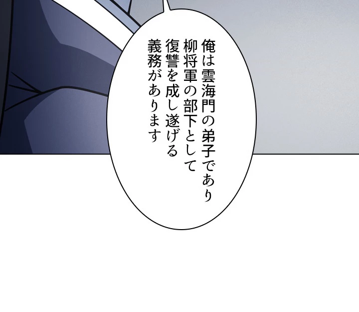 絶世の武魂 179話 - 27