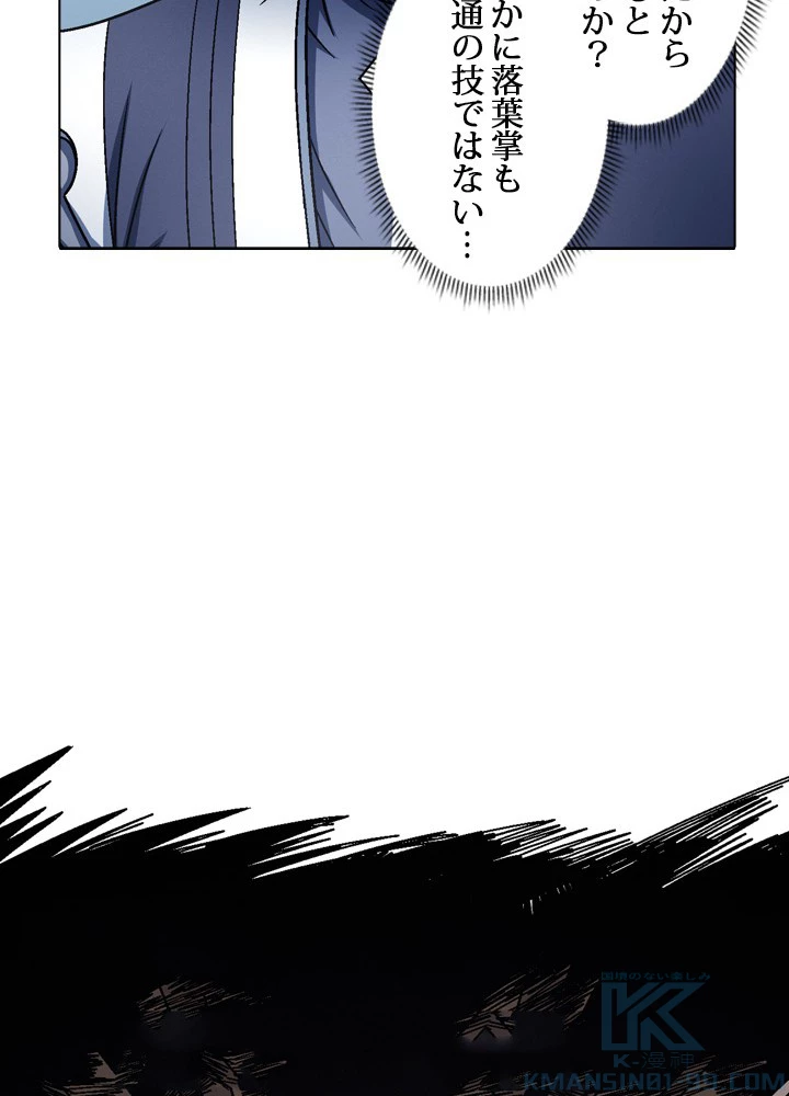 絶世の武魂 190話 - 52