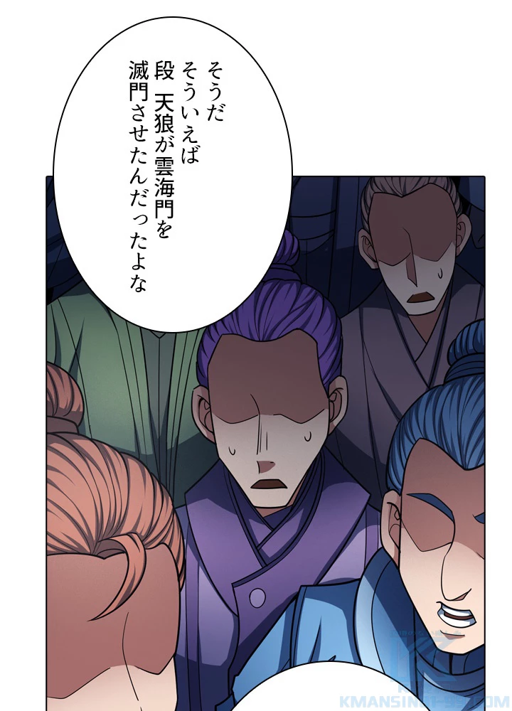 絶世の武魂 179話 - 28