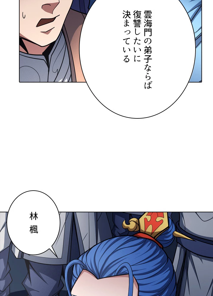 絶世の武魂 179話 - 29