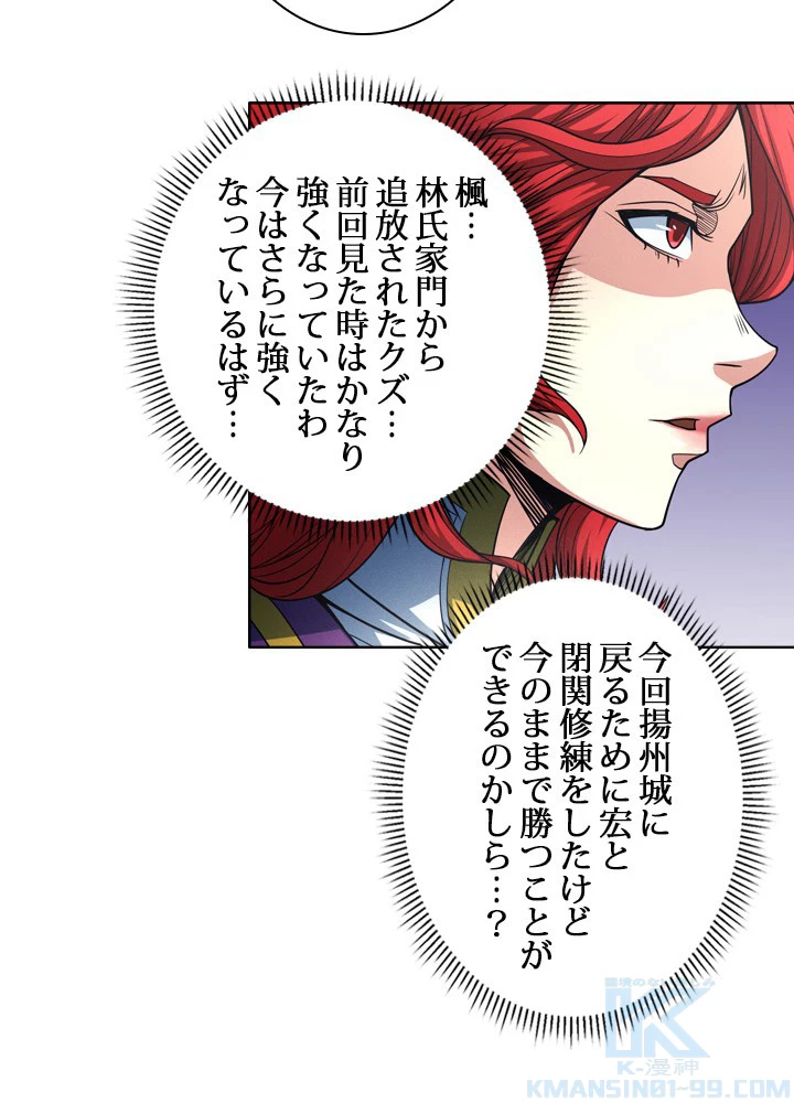 絶世の武魂 182話 - 37