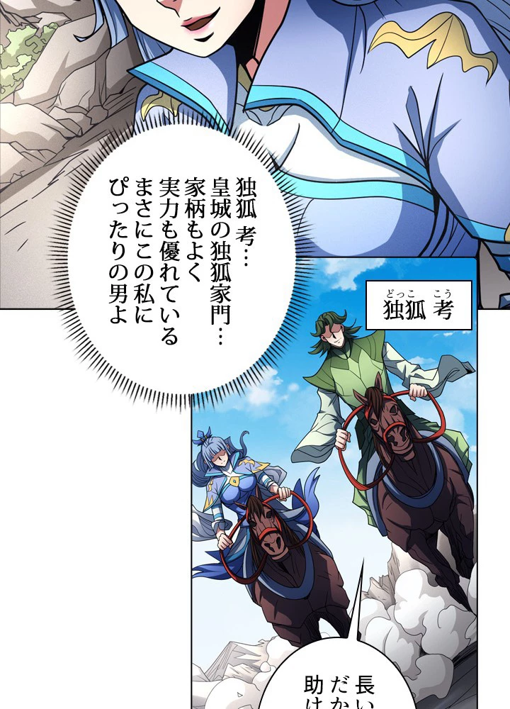 絶世の武魂 182話 - 39