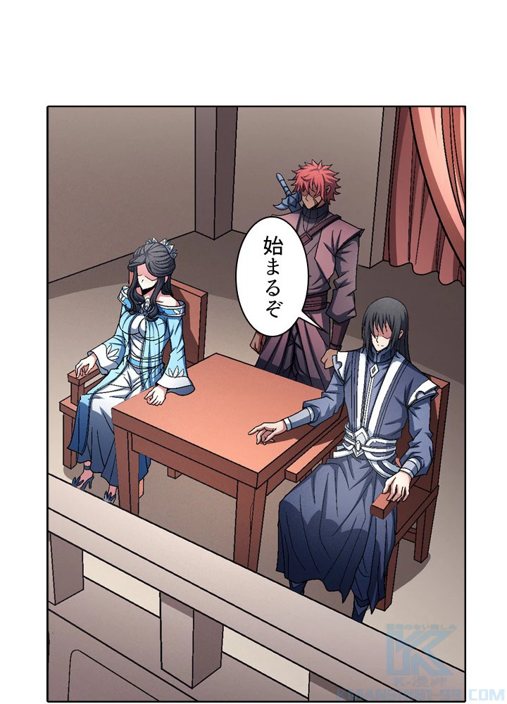 絶世の武魂 190話 - 58