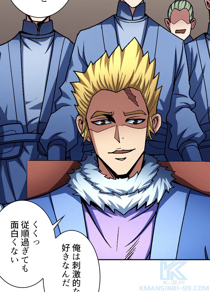 絶世の武魂 190話 - 61