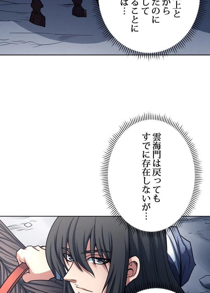 絶世の武魂 182話 - 45