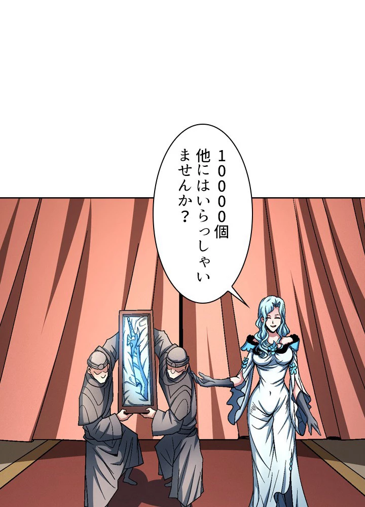 絶世の武魂 191話 - 62