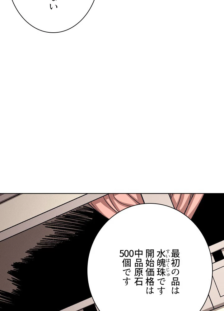 絶世の武魂 190話 - 63