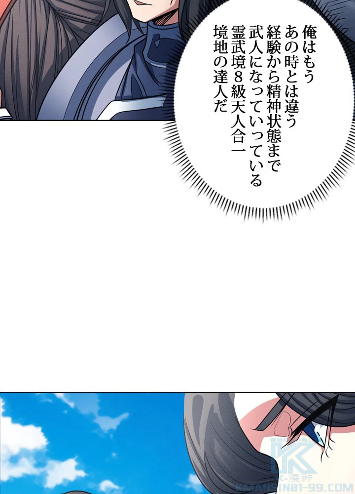 絶世の武魂 182話 - 46