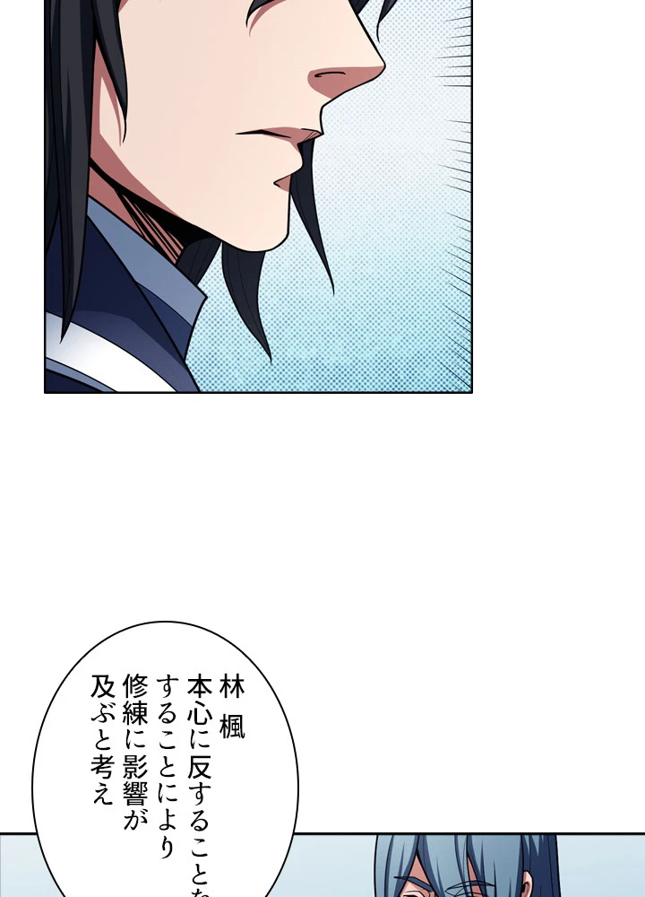 絶世の武魂 180話 - 42