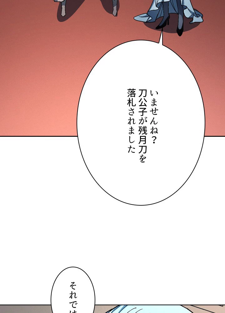 絶世の武魂 191話 - 63