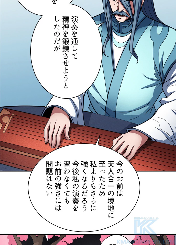 絶世の武魂 180話 - 43