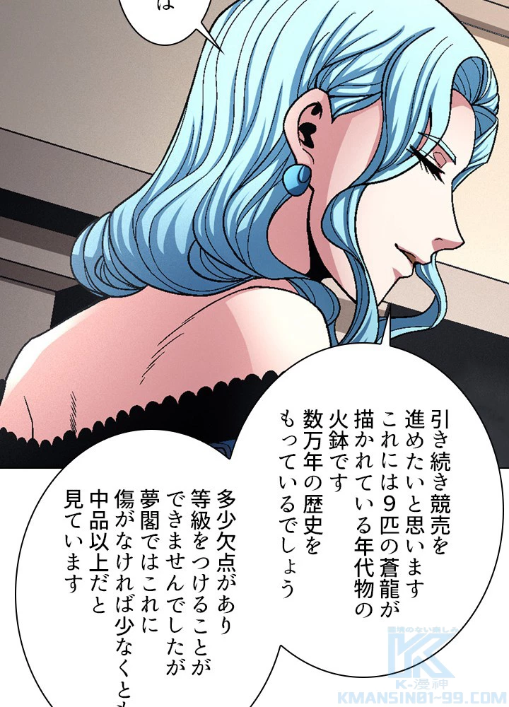 絶世の武魂 191話 - 64