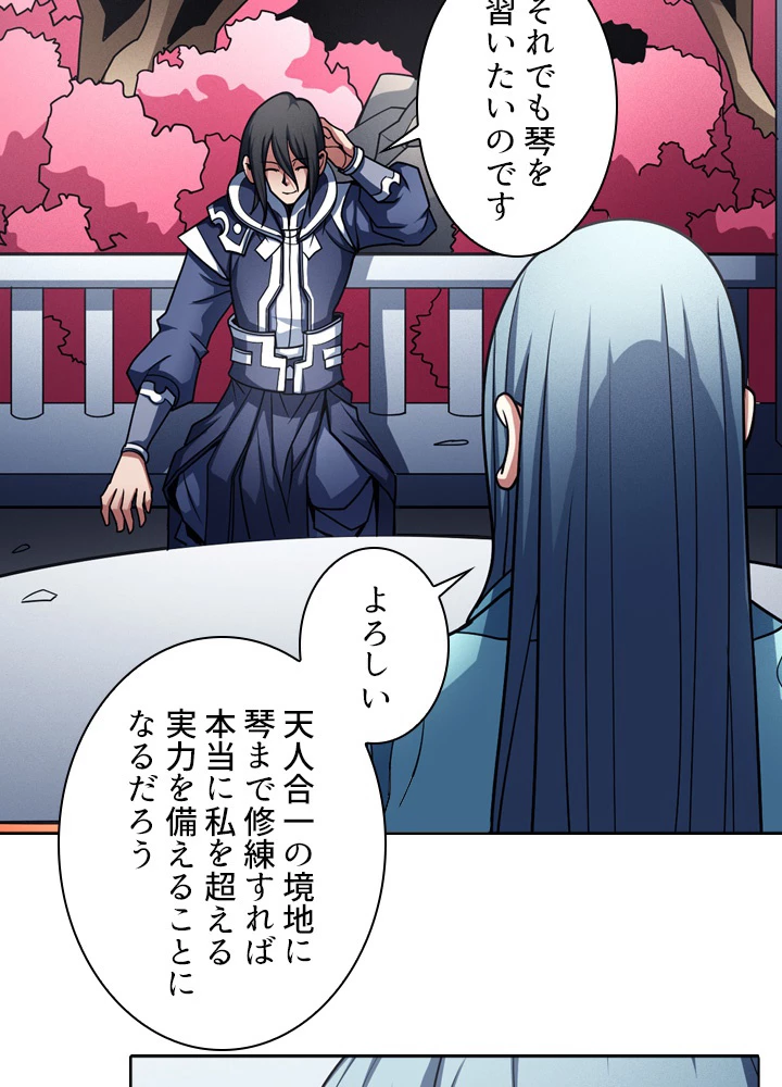 絶世の武魂 180話 - 44