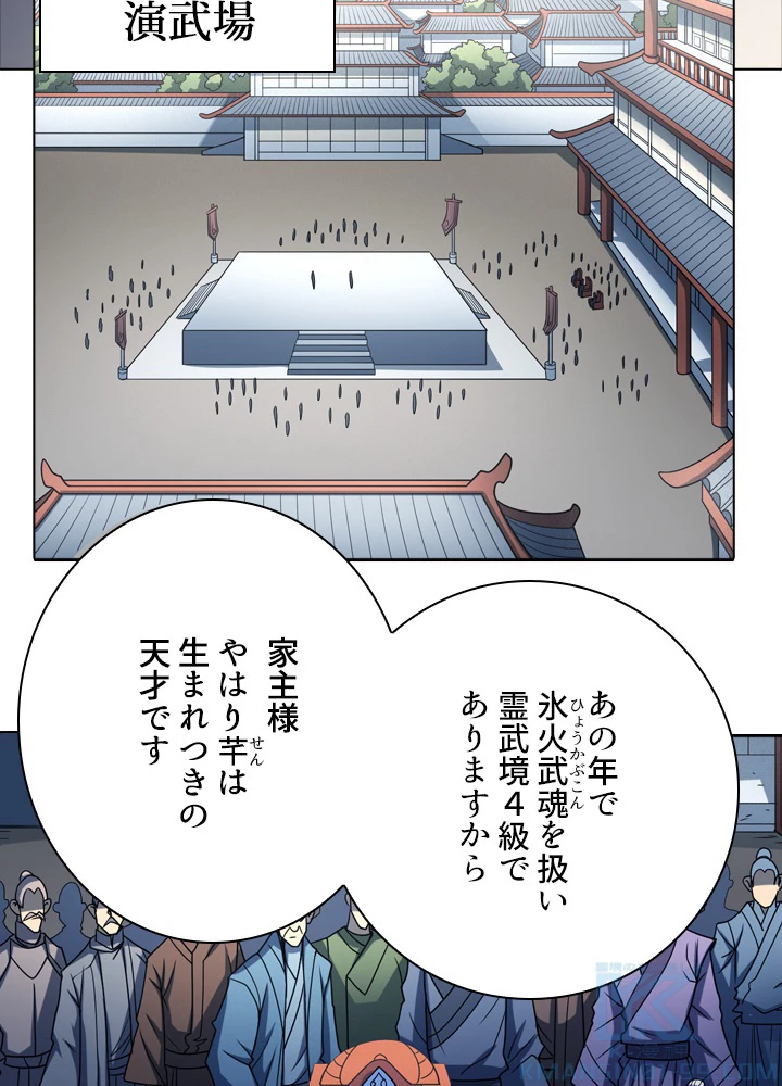 絶世の武魂 184話 - 52