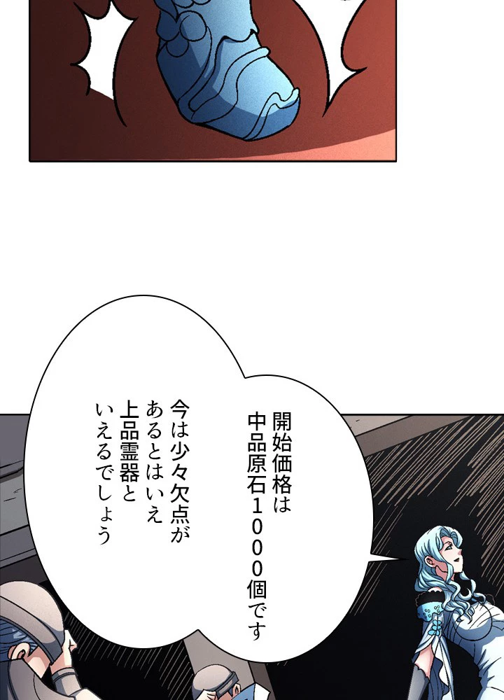 絶世の武魂 191話 - 66