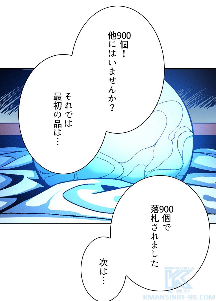 絶世の武魂 190話 - 67