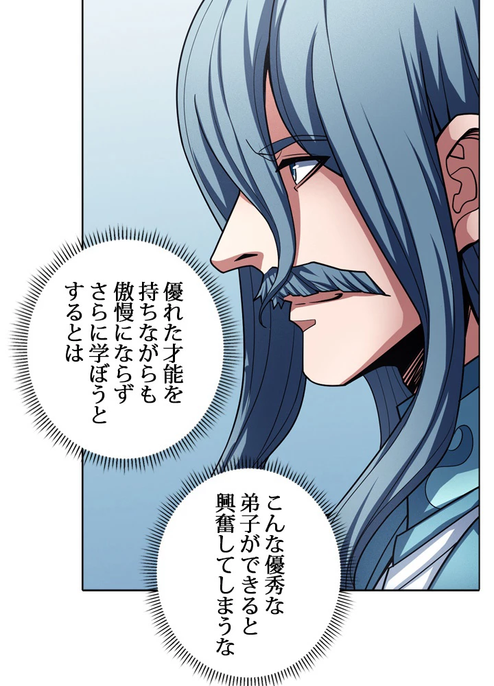 絶世の武魂 180話 - 45