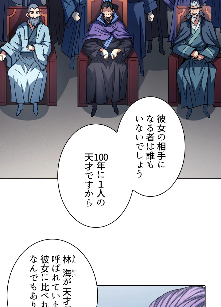 絶世の武魂 184話 - 53