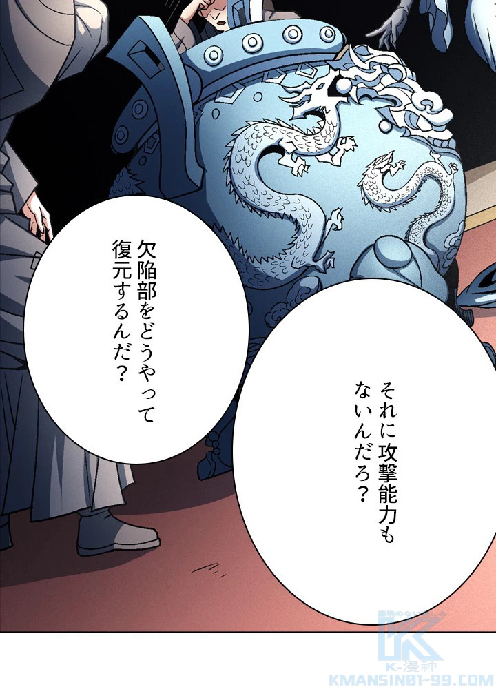 絶世の武魂 191話 - 67