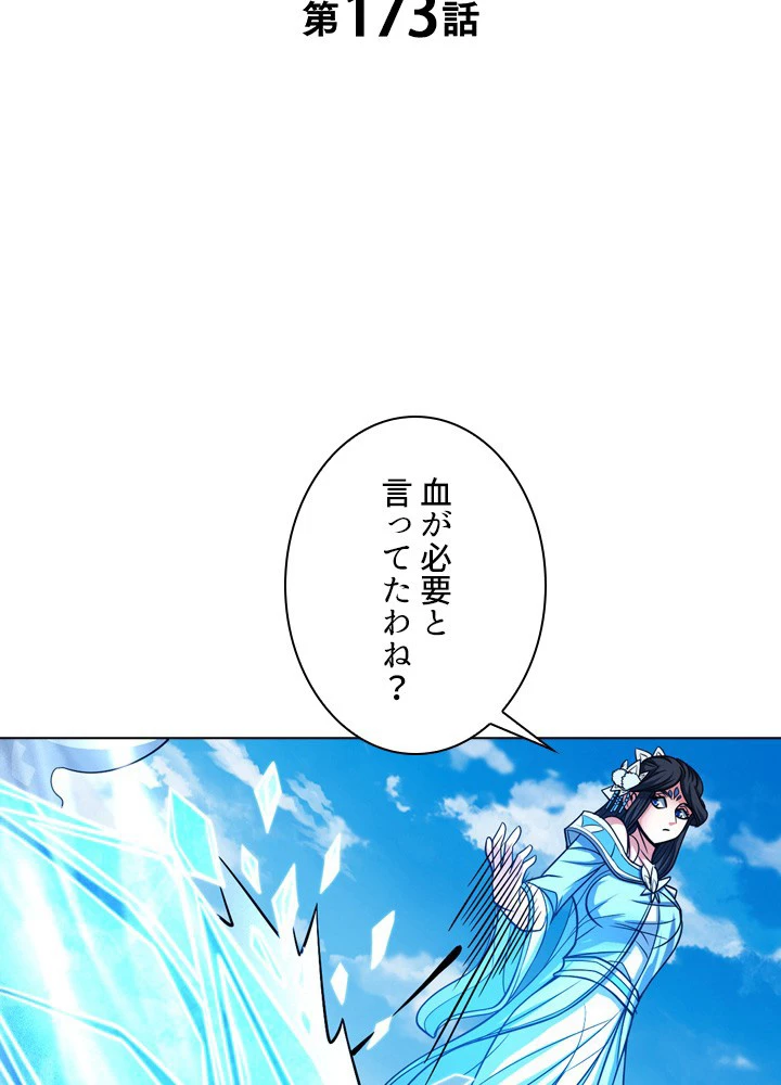 絶世の武魂 173話 - 2