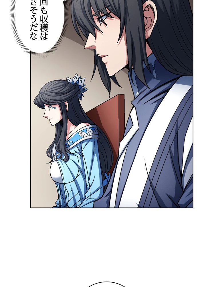 絶世の武魂 190話 - 69