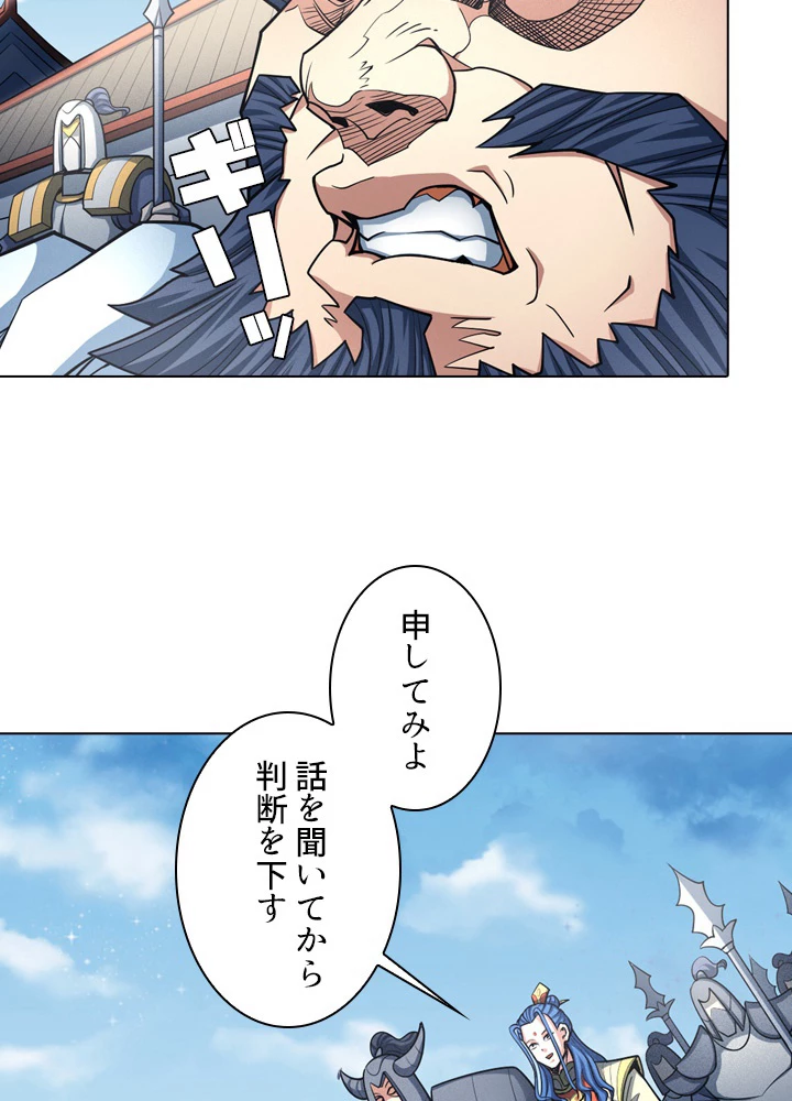 絶世の武魂 178話 - 30