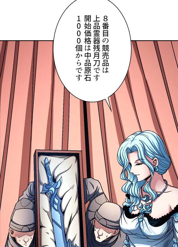 絶世の武魂 190話 - 70