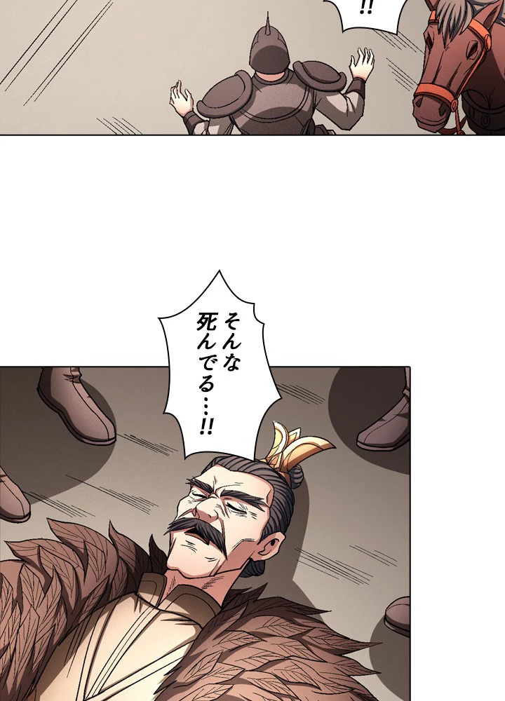 絶世の武魂 198話 - 81