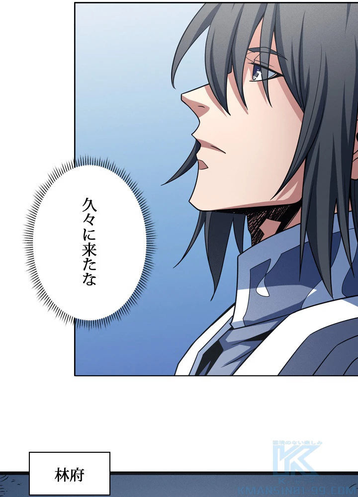 絶世の武魂 184話 - 58