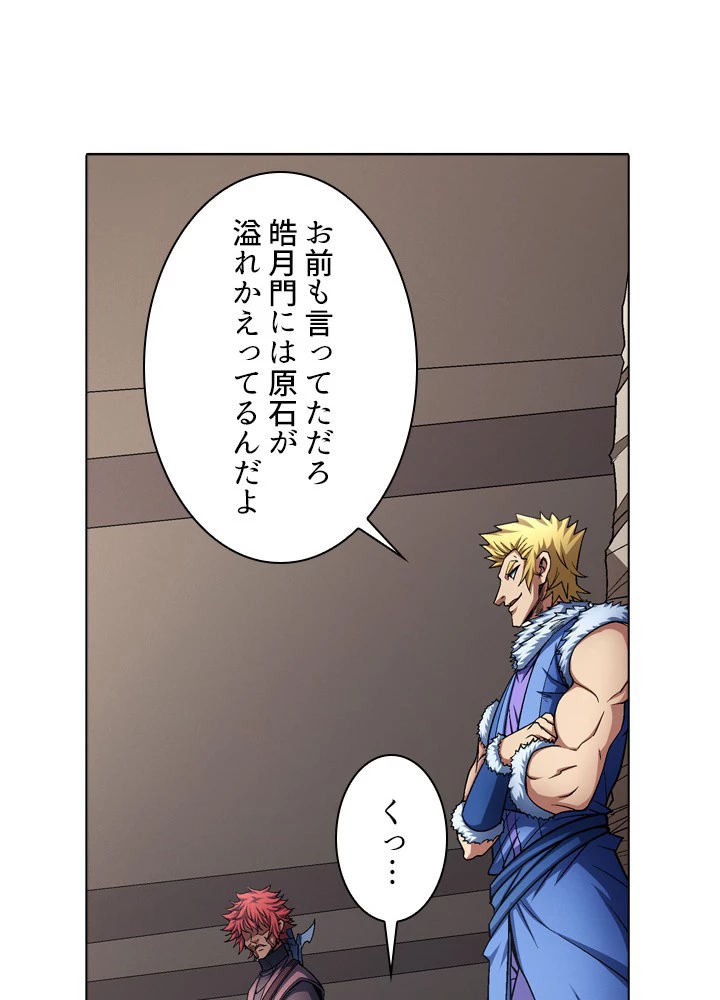 絶世の武魂 191話 - 72