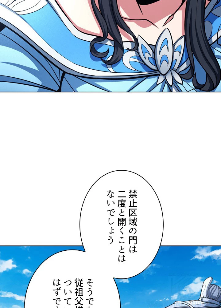 絶世の武魂 173話 - 7