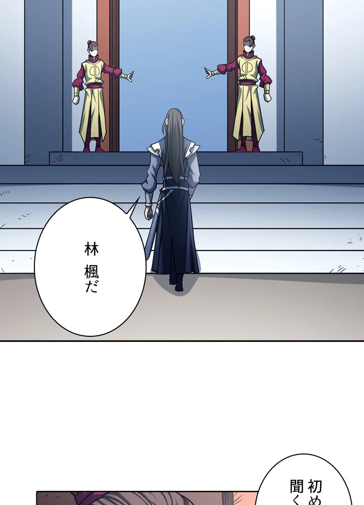 絶世の武魂 184話 - 60