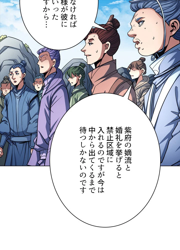 絶世の武魂 173話 - 8