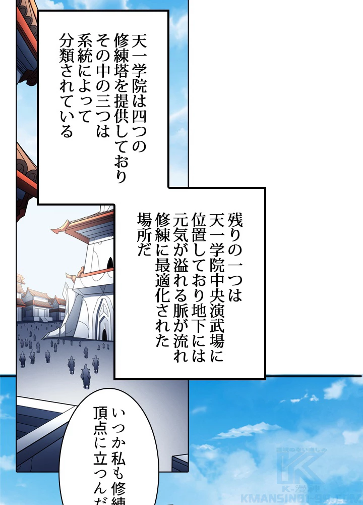 絶世の武魂 180話 - 52