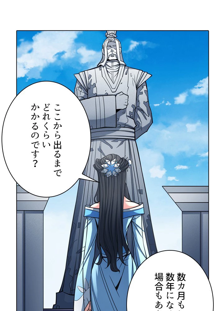 絶世の武魂 173話 - 9