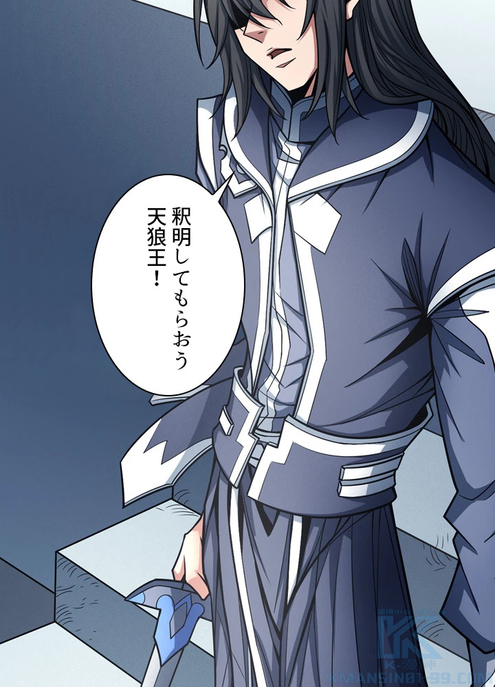 絶世の武魂 178話 - 37