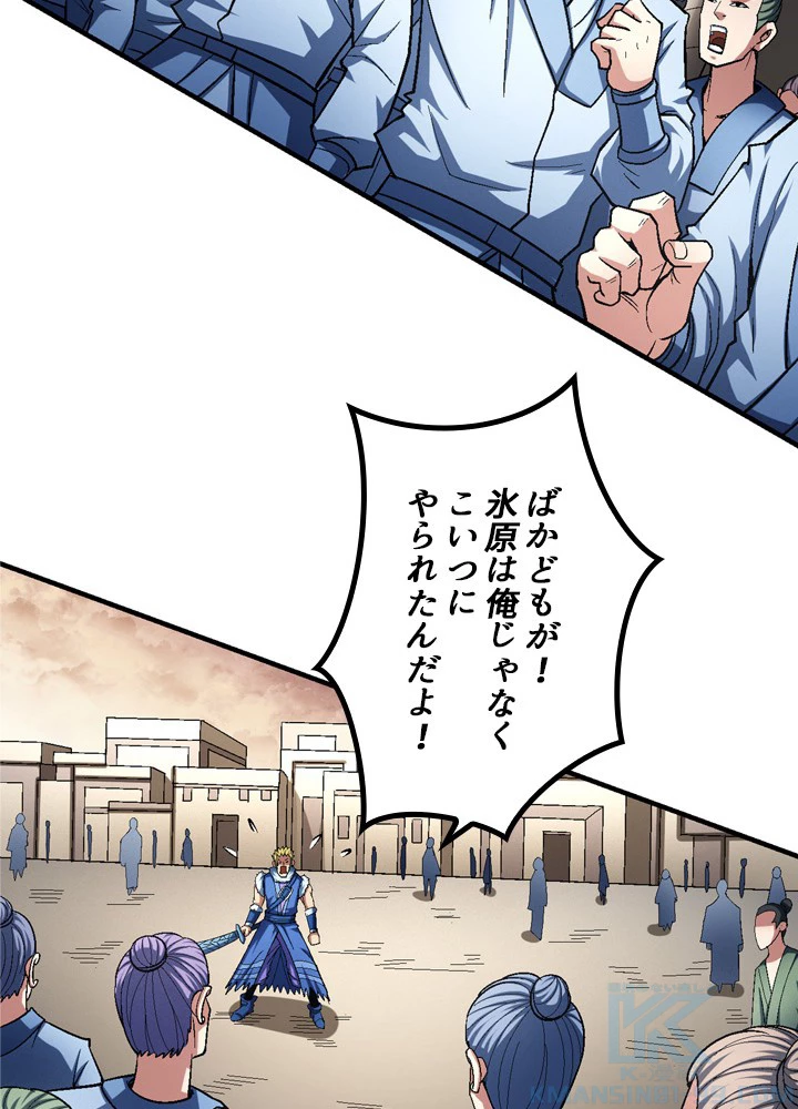 絶世の武魂 192話 - 79