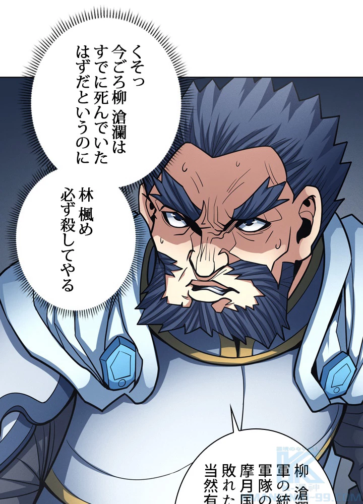 絶世の武魂 178話 - 40