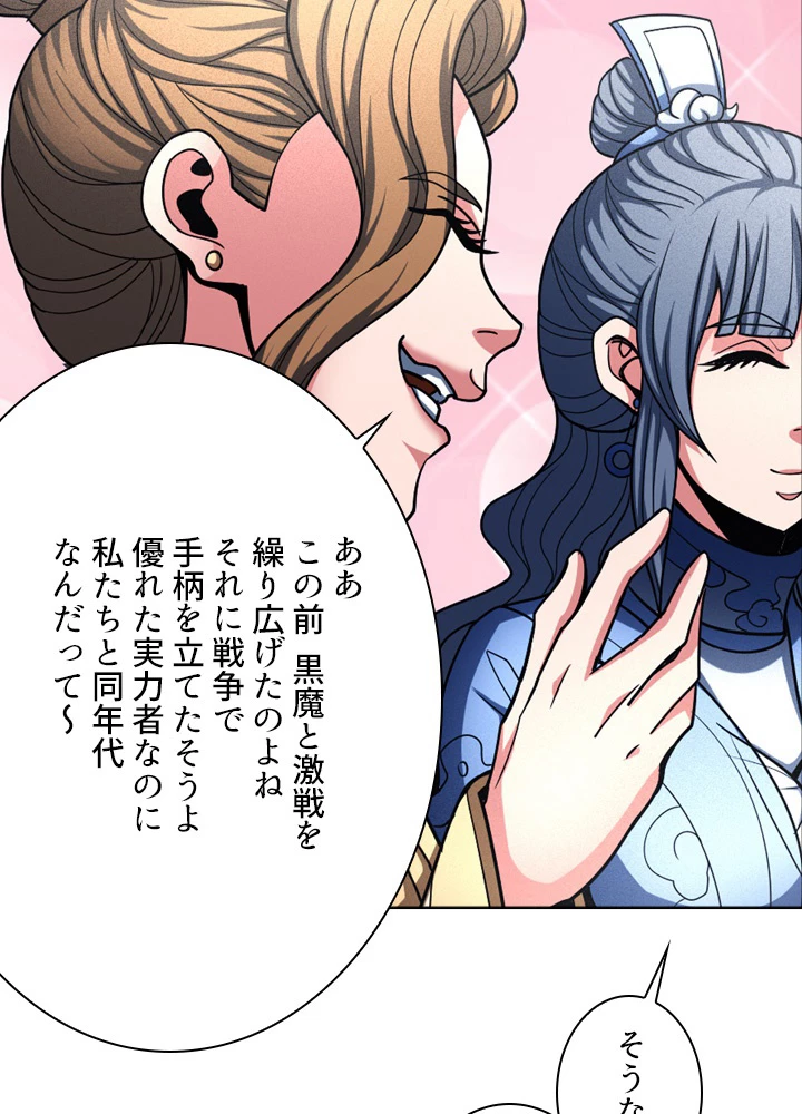 絶世の武魂 180話 - 57