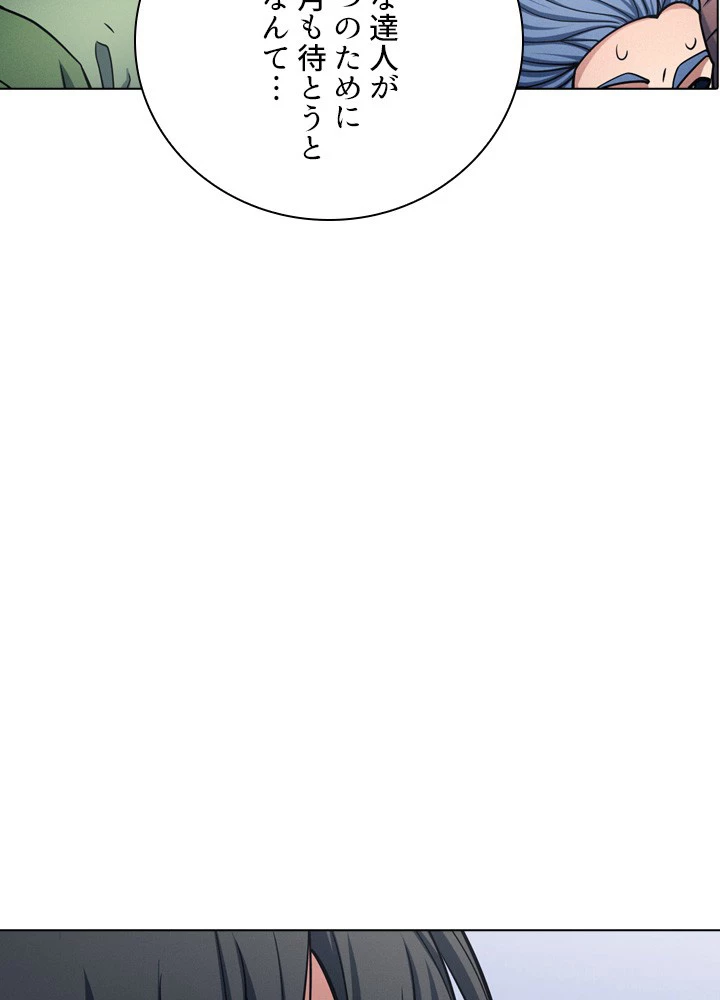 絶世の武魂 173話 - 14