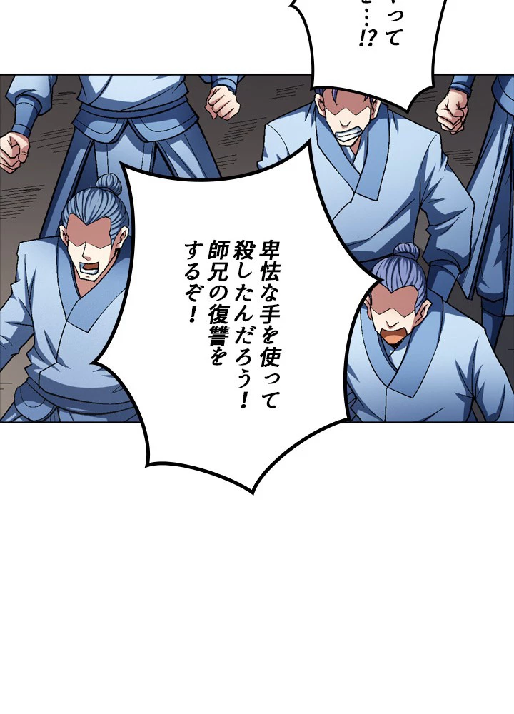 絶世の武魂 192話 - 83