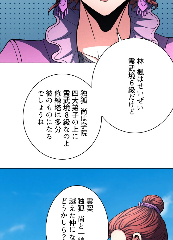 絶世の武魂 180話 - 59